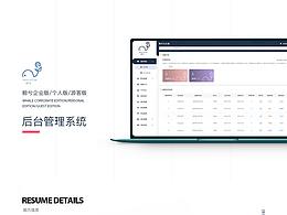 hr后台系统