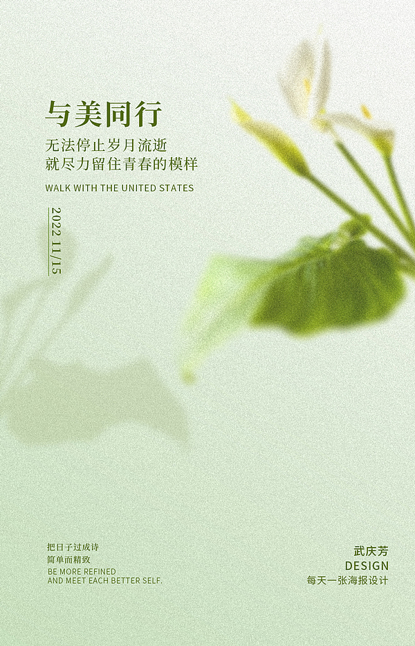 清新海报设计创意设计