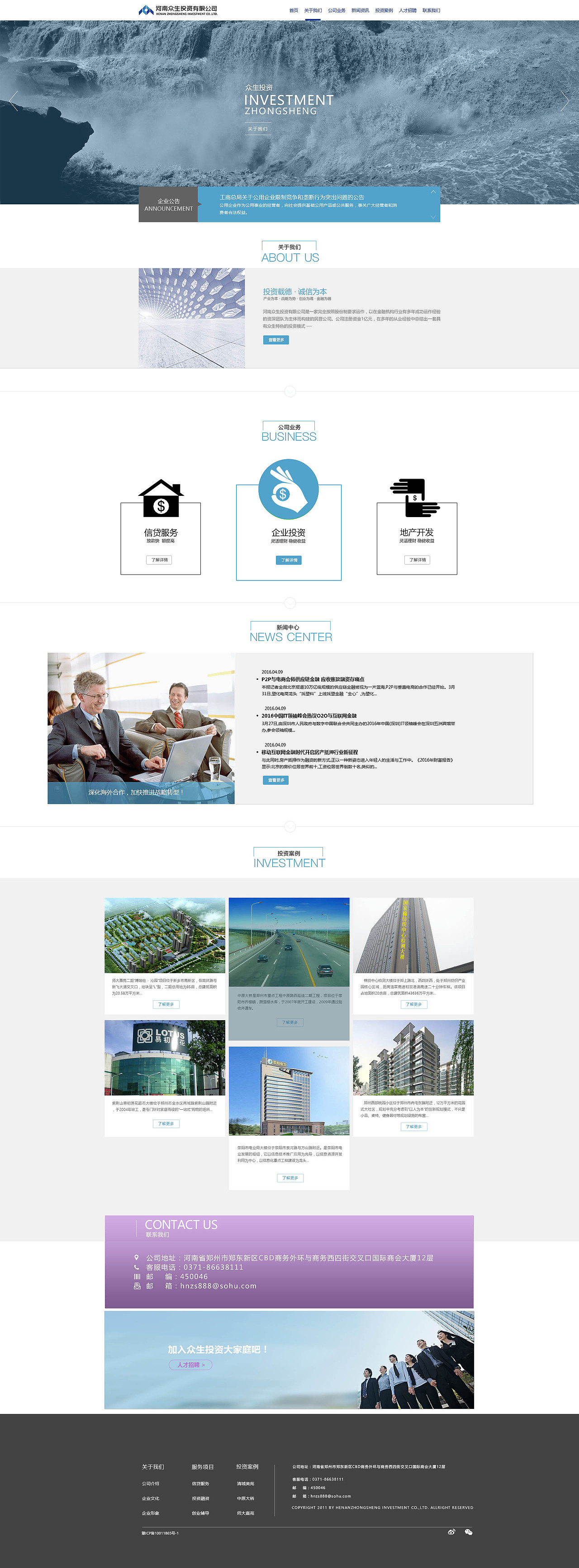 金融网站长页面设计