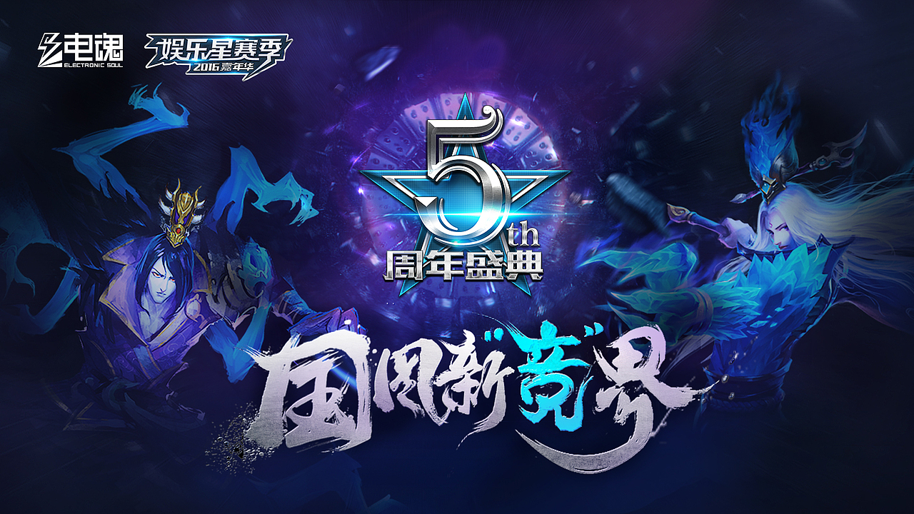 娱乐星赛季（图ZNjMzODAxMzI=） - 运营设计 - 站酷设计师邵小离家原创素材 - 站酷ZCOOL