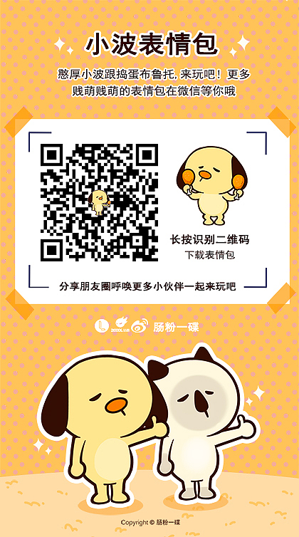 小波微信表情（图ZMTU4NjU2Mzc2） - 网络表情 - 站酷设计师肠粉一碟原创素材 - 站酷ZCOOL