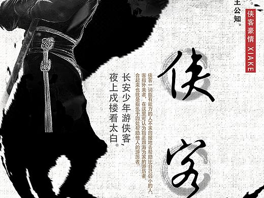 侠客（个人主页-ZNDMwNDE2MDg=） - 海报 - 站酷设计师merlin李原创素材 - 站酷ZCOOL
