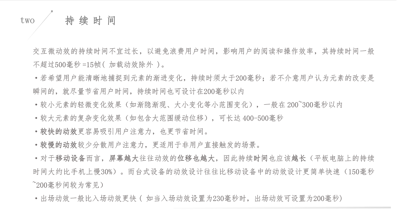 动效设计原则归纳提炼（图ZMjI2NDcxNDY4） - 动效设计 - 站酷设计师啊啊咿咿呀呀原创素材 - 站酷ZCOOL