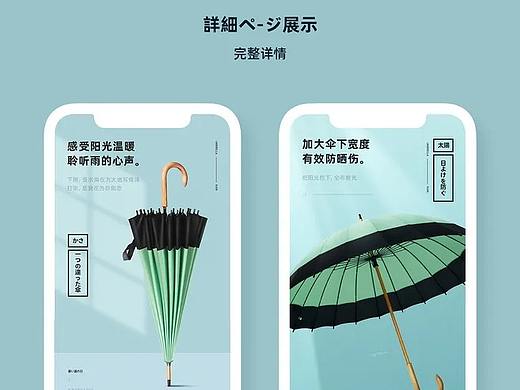 雨伞详情页