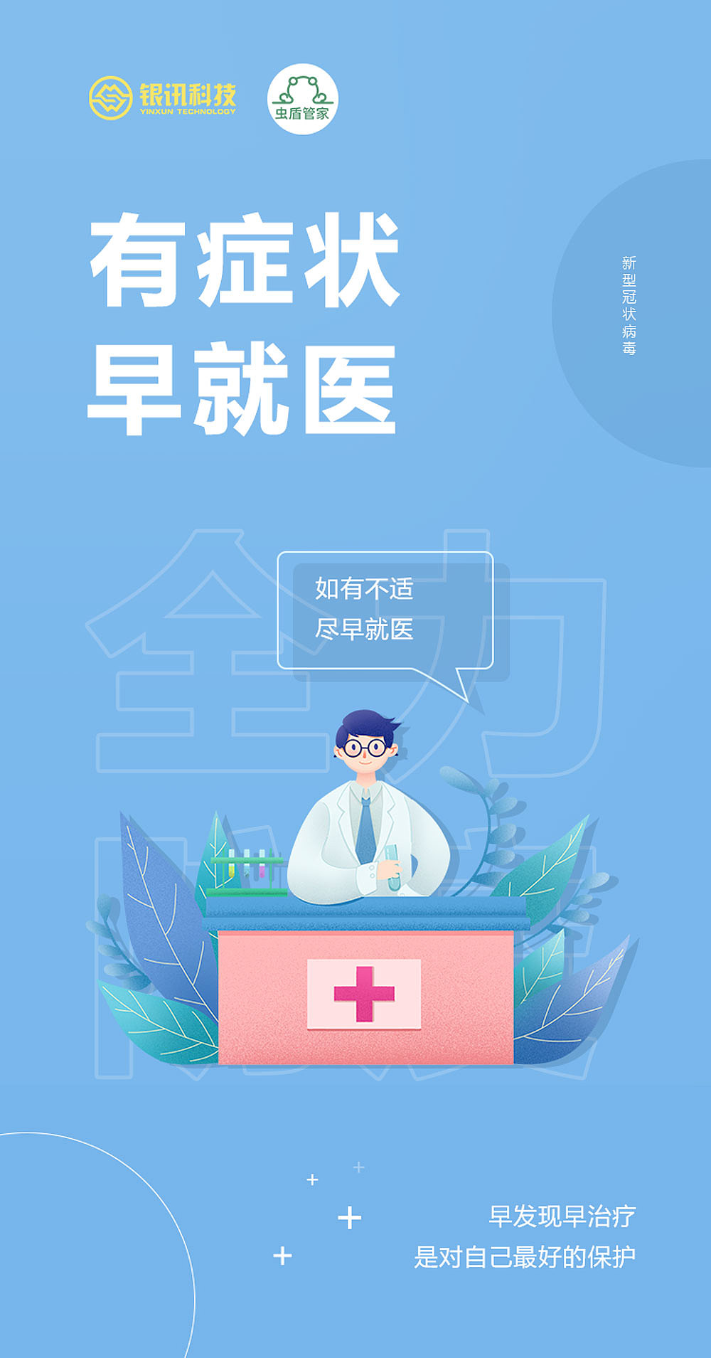 疫情防控系列（图ZMzIxMjI5OTIw） - 海报 - 站酷设计师微笑的龙原创素材 - 站酷ZCOOL