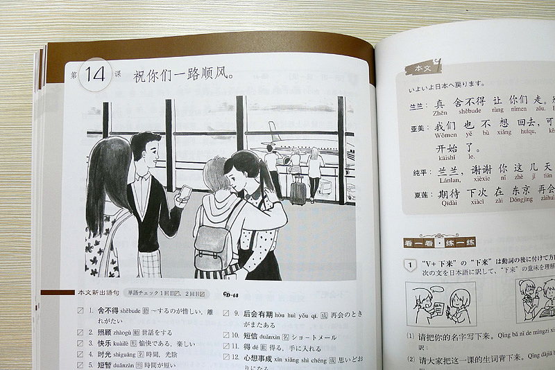 与日本朝日出版社合作的中国语中级教科书《スピーキング沙龍》(图ZMTQwMjAyNjg=) - 商业插画 - 站酷设计师跳叫板原创素材 - 站酷ZCOOL