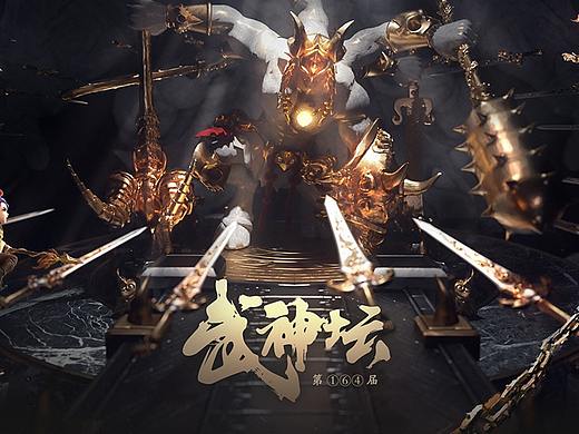 2020梦幻西游端游武神坛设计项目总结