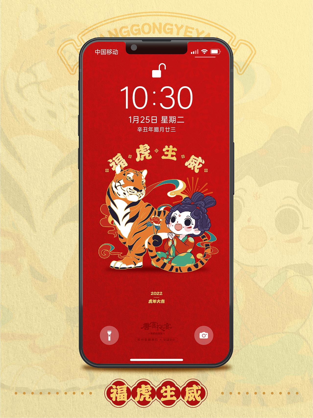 唐宫夜宴官方IP形象主题壁纸（图ZMjg2NzE1NTMy） - 艺术插画 - 站酷设计师华冠Fun家族原创素材 - 站酷ZCOOL