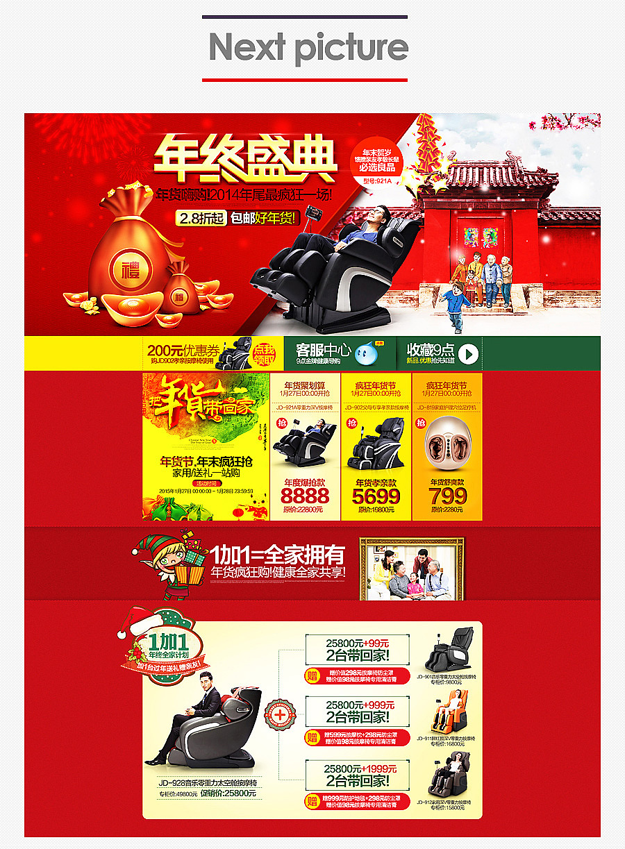 13年底开始接手的按摩椅项目