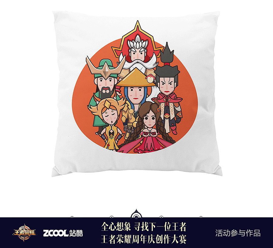 来凑凑热闹：王者荣耀周边产品征集大赛作品