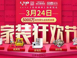 家居狂欢节
