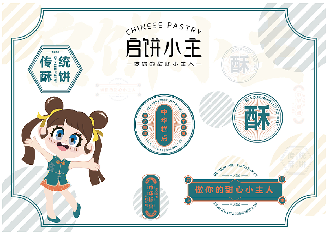 启饼小主餐饮品牌形象设计