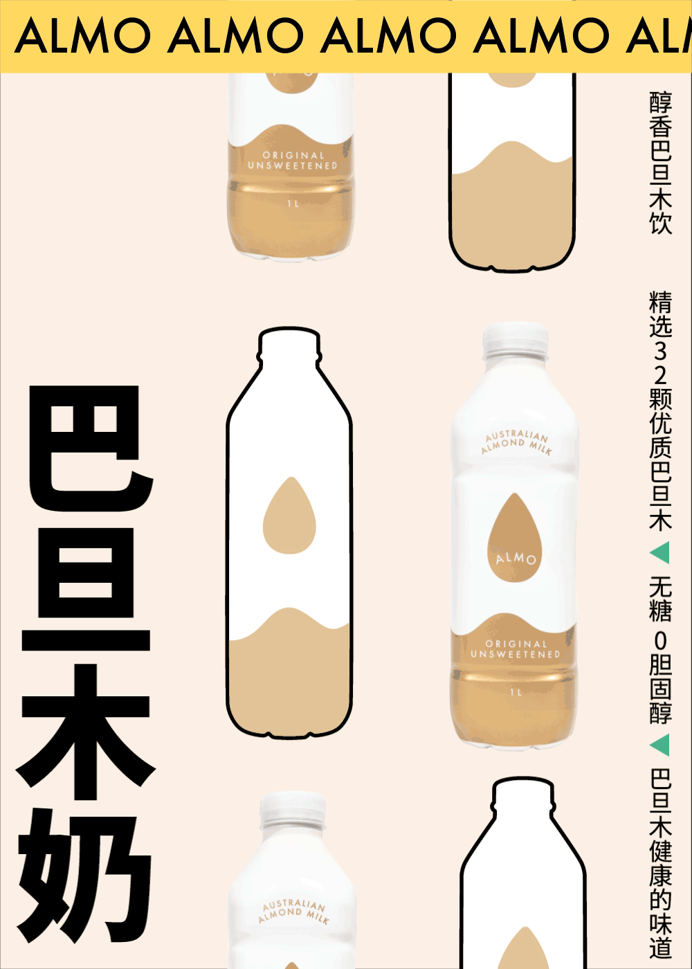 ALMO12.12特别活动 动态海报