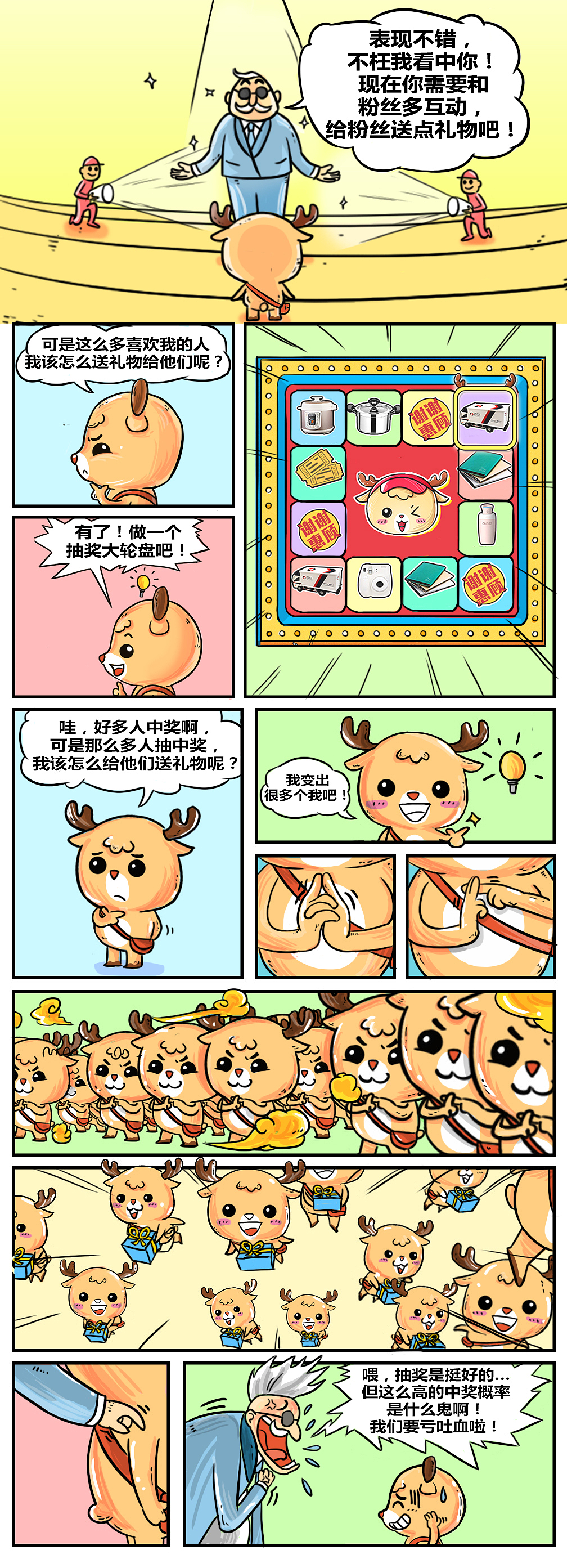 百世快递吉祥物DEER漫画走起来（图ZNjM4Mjg4NTI=） - 商业插画 - 站酷设计师ckl2011原创素材 - 站酷ZCOOL