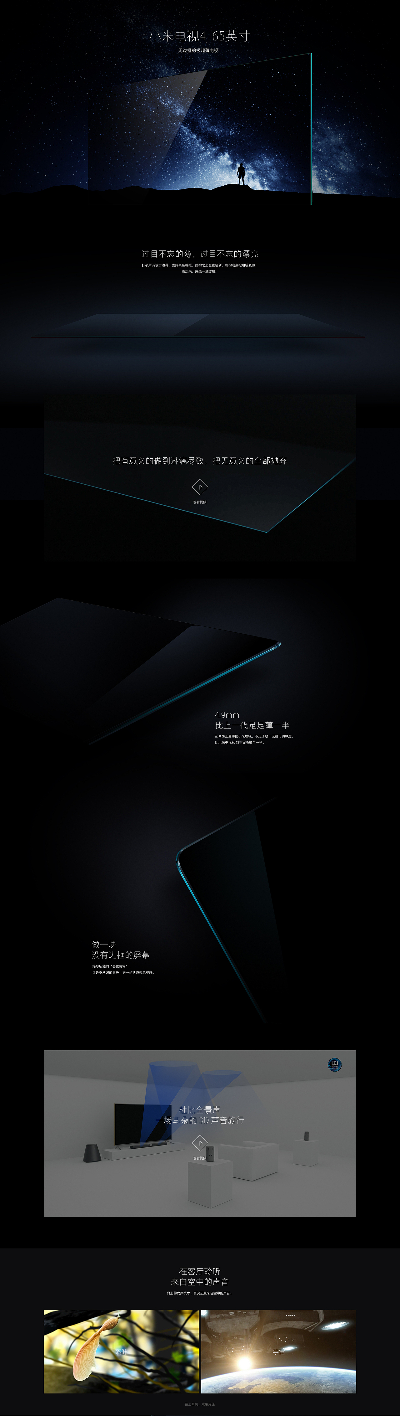 小米电视4 产品站设计