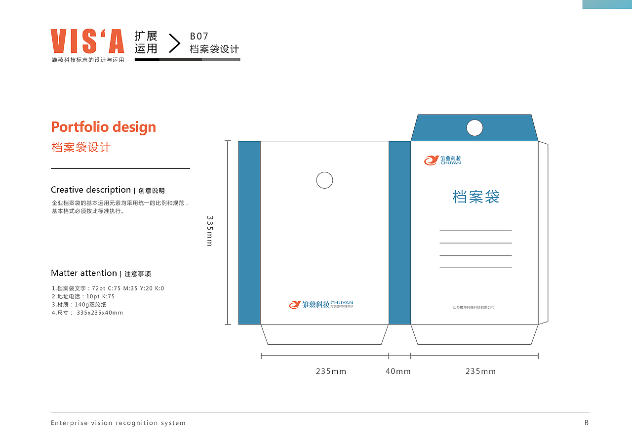 雏燕科技—VI篇