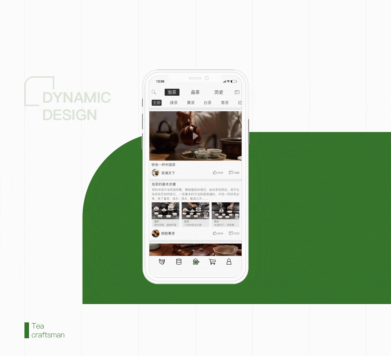 茶匠APP（图ZMTIyMjM1MzQ0） - APP界面 - 站酷设计师黑羽先森原创素材 - 站酷ZCOOL
