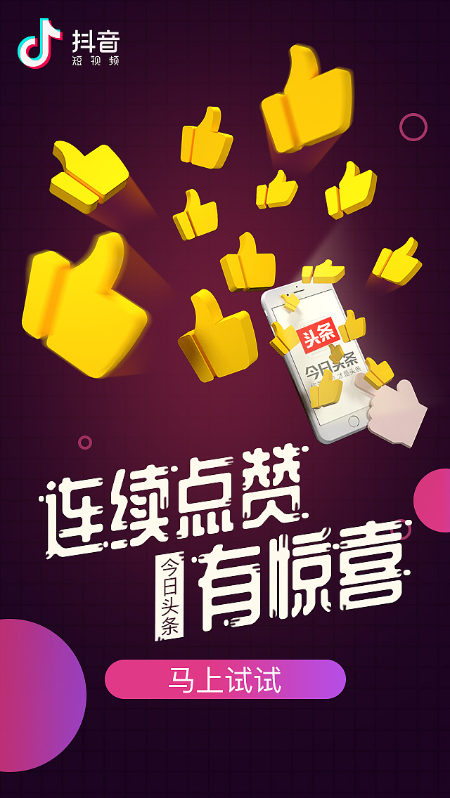 抖音开屏（图ZMTQyNjc0NDg0） - 运营设计 - 站酷设计师顿亚惠原创素材 - 站酷ZCOOL