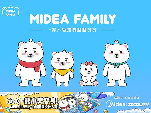 MIDEA FAMILY Q版形象设计