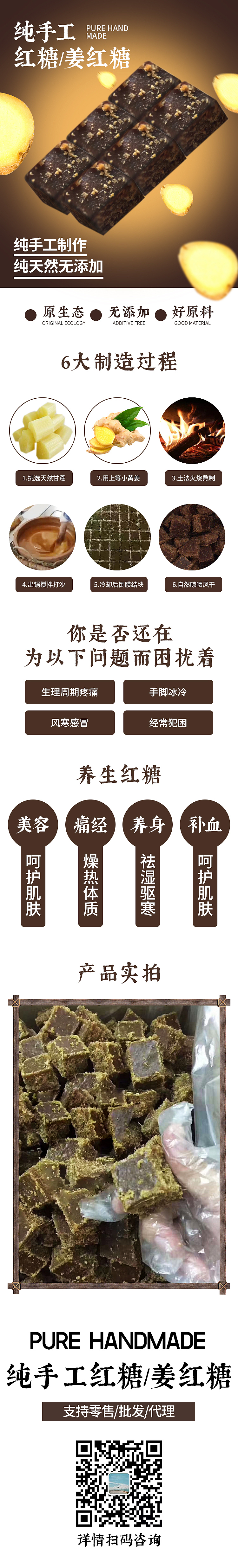 纯手工红糖/姜红糖