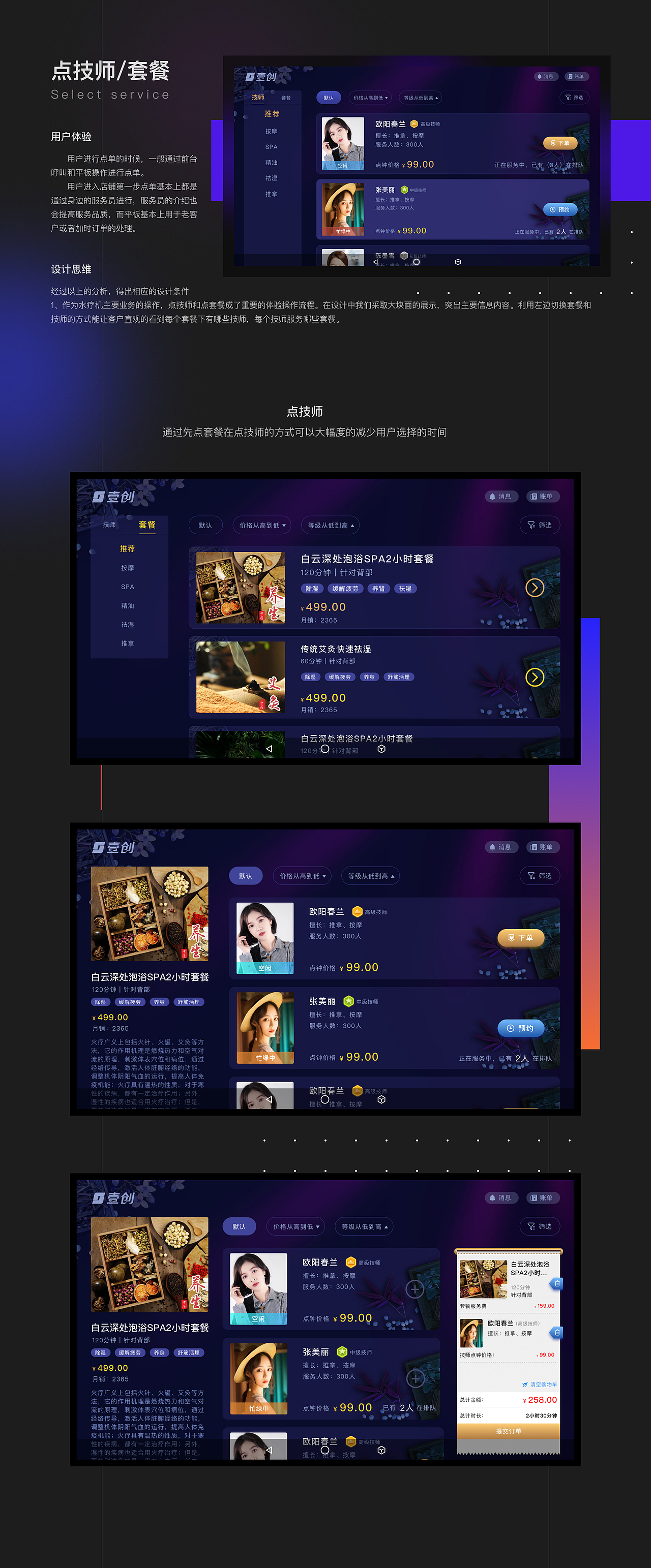 智慧沐足系统(手机B端、TV端、大屏端)