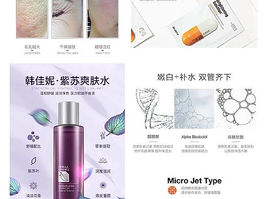 详情页 护肤品