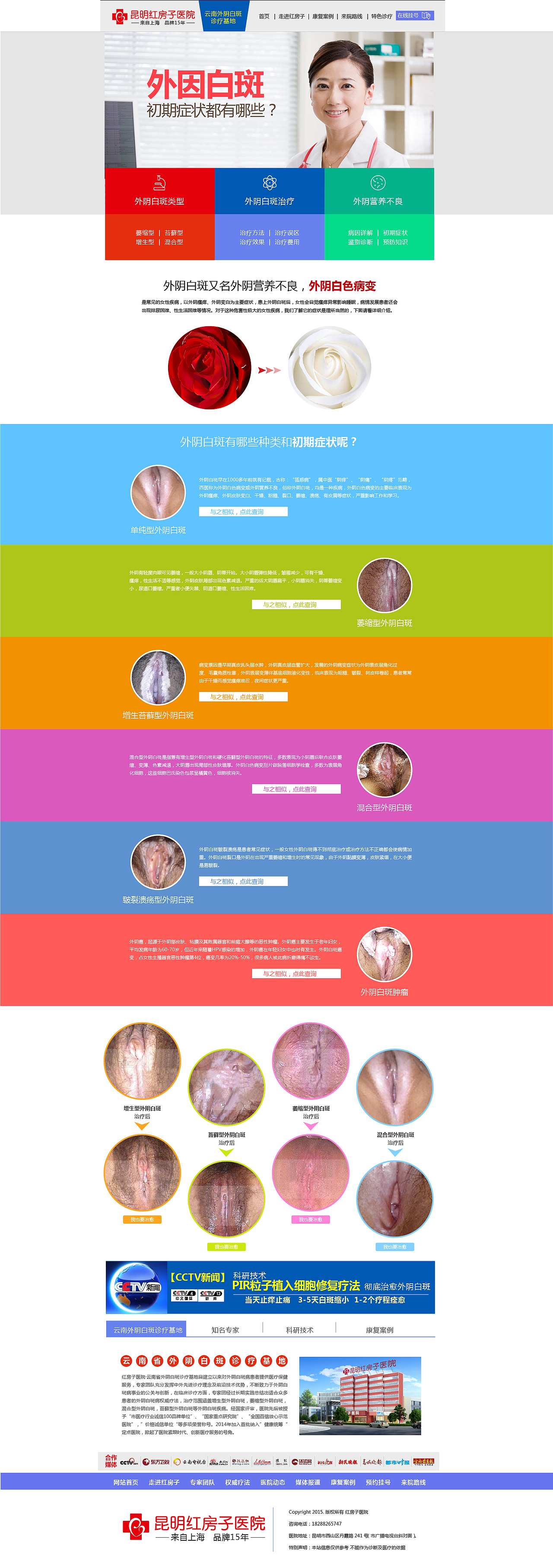 妇科医院外因白斑专题落地页面