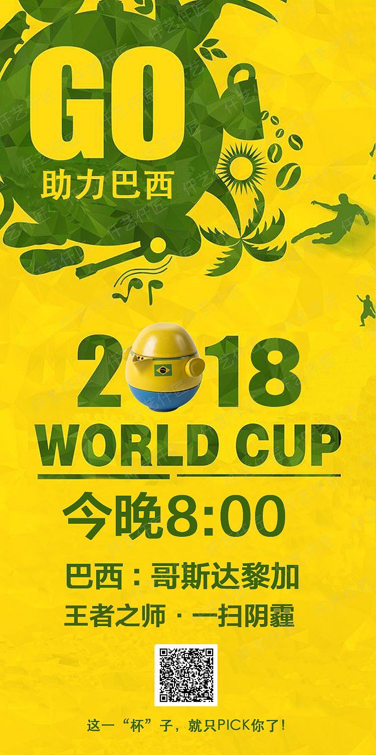 2018年6.22巴西：哥斯达黎加（图ZMTE4OTg3Mjky） - 海报 - 站酷设计师萧筱068原创素材 - 站酷ZCOOL