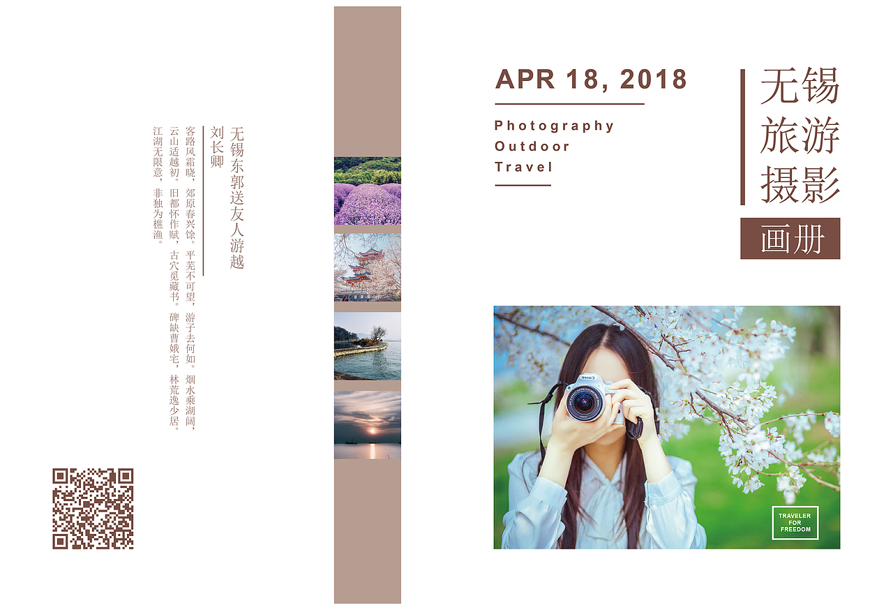 无锡旅游宣传册