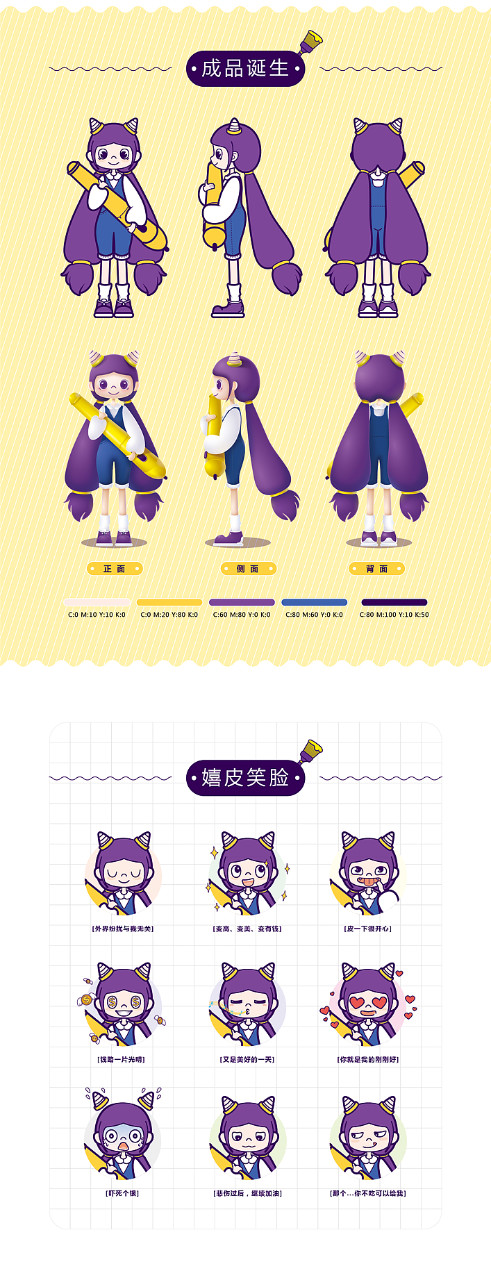 个人IP形象设计