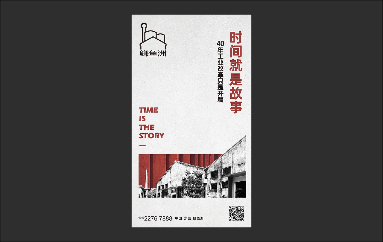 鲣鱼洲文创园