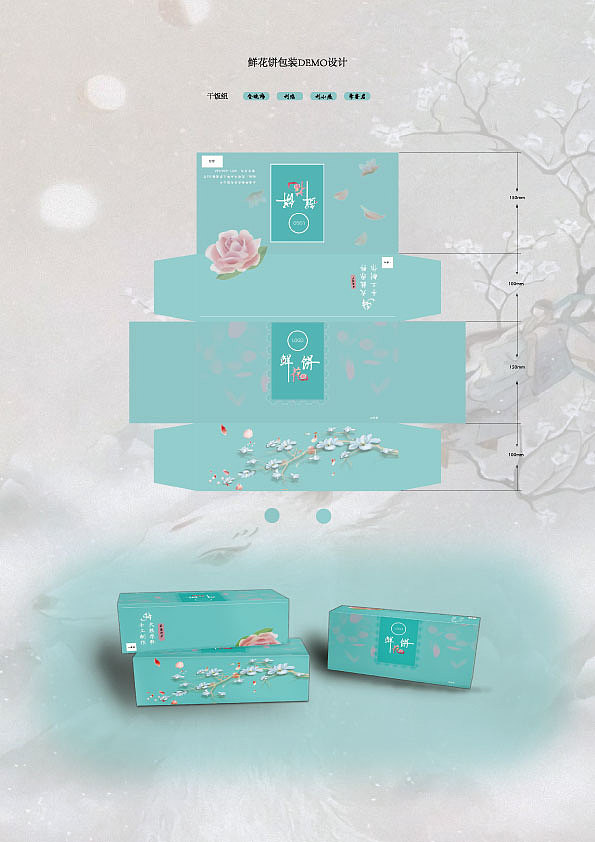 鲜花饼包装盒|平面|包装|omggxy - 原创作品 - 站酷 (zcool)