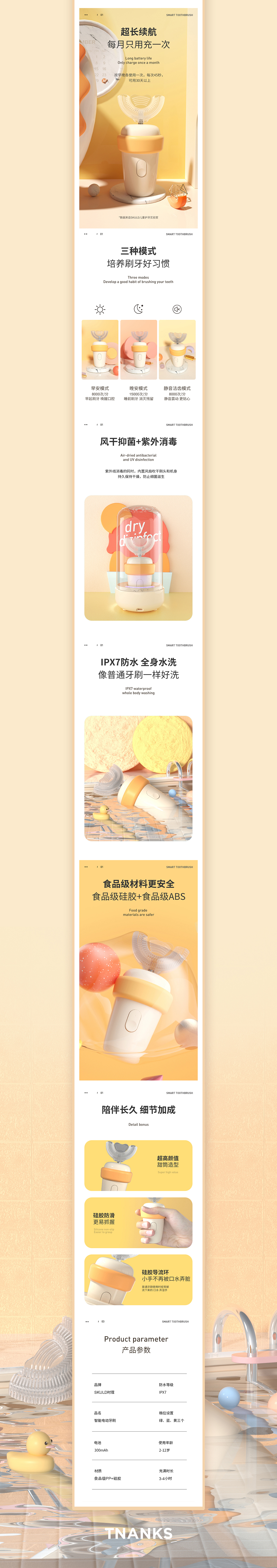 母婴儿童智能牙刷全渲染详情页分享（图ZMjU3NTg5NTk2） - 电商 - 站酷设计师小鱼视觉创意原创素材 - 站酷ZCOOL