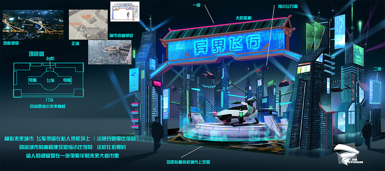 展位落地前的 概念设计稿