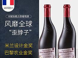 红酒详情页