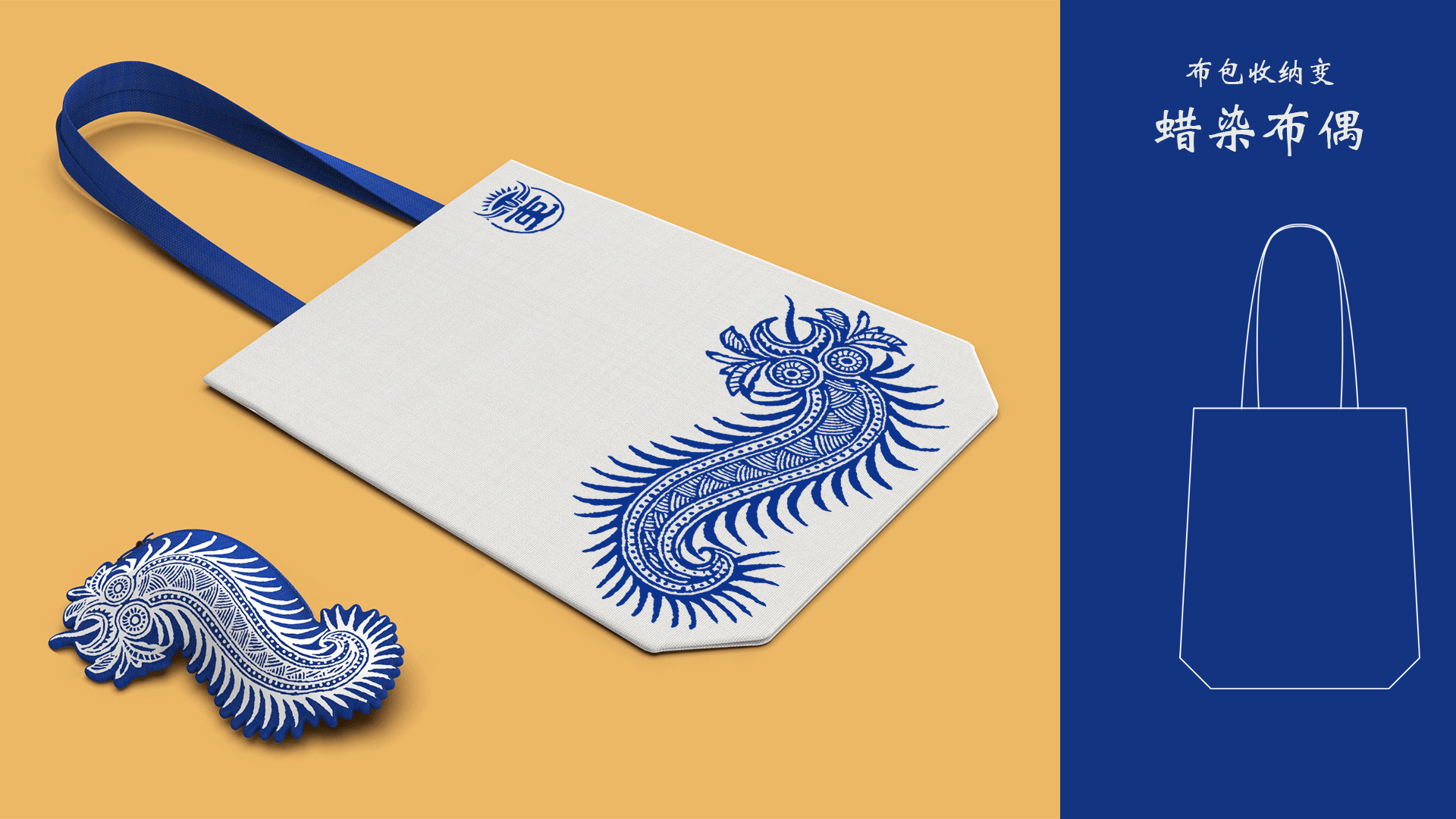 九黎蜡染布偶包