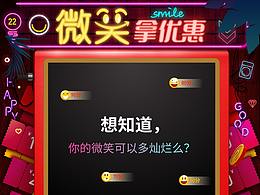 微笑打折