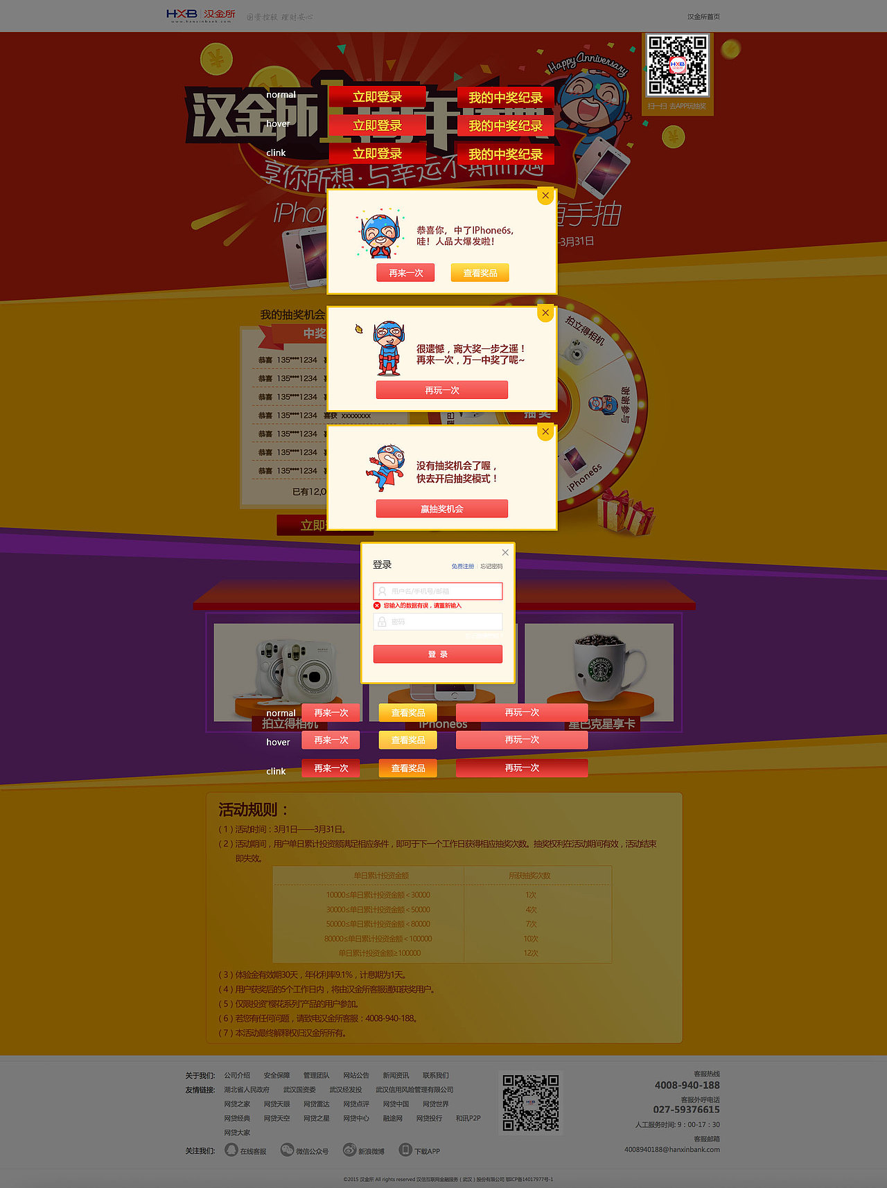 一周年活动页面