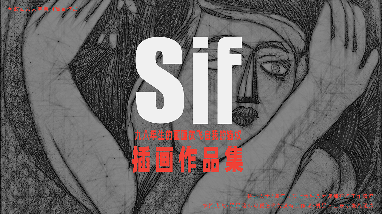 Sif的简历（图ZMjQ0NzcxMzQ4） - 商业插画 - 站酷设计师eQiU一球原创素材 - 站酷ZCOOL