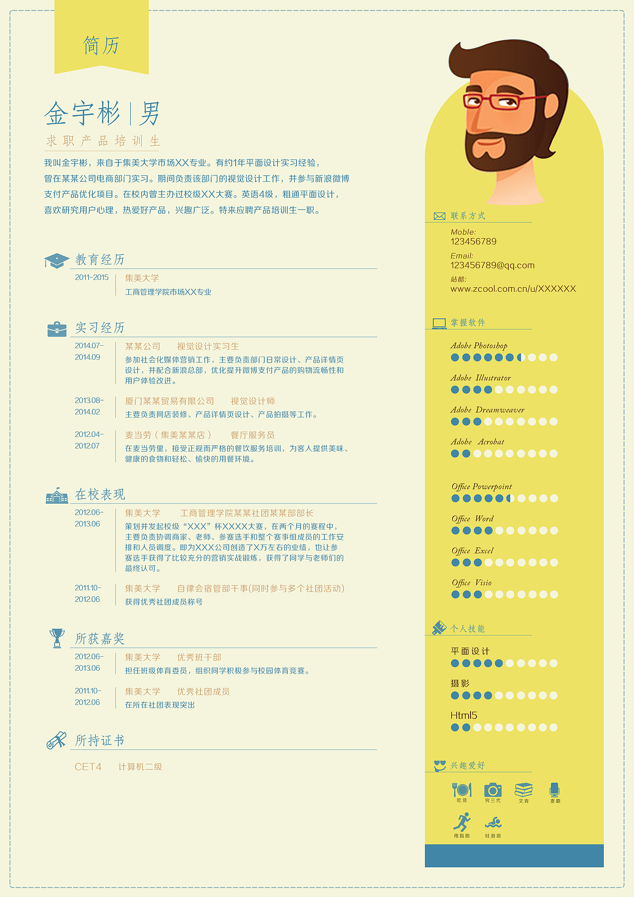 進(jìn)擊的簡歷3?。?！檸檬清新版?。▓DZMjAwNDgzMTI=） - 其他平面 - 站酷設(shè)計師Henrly77原創(chuàng)素材 - 站酷ZCOOL