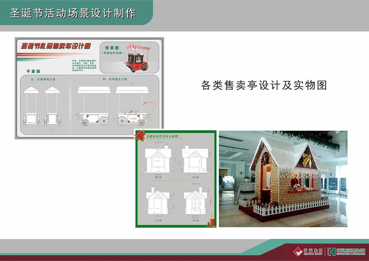 圣诞节美陈设计及制作项目