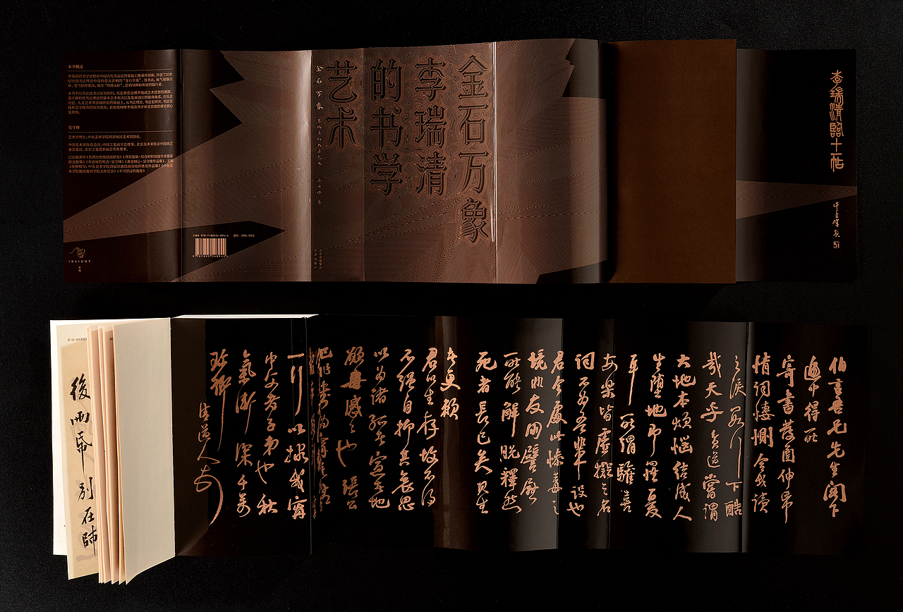 《金石万象：李瑞清的书学艺术》（图ZMzY1NzQxMzI4） - 书籍/画册 - 站酷设计师犀燭書坊原创素材 - 站酷ZCOOL