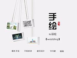 婚礼效果图