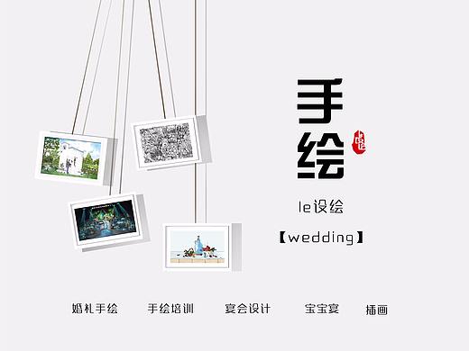 城堡婚礼手绘图
