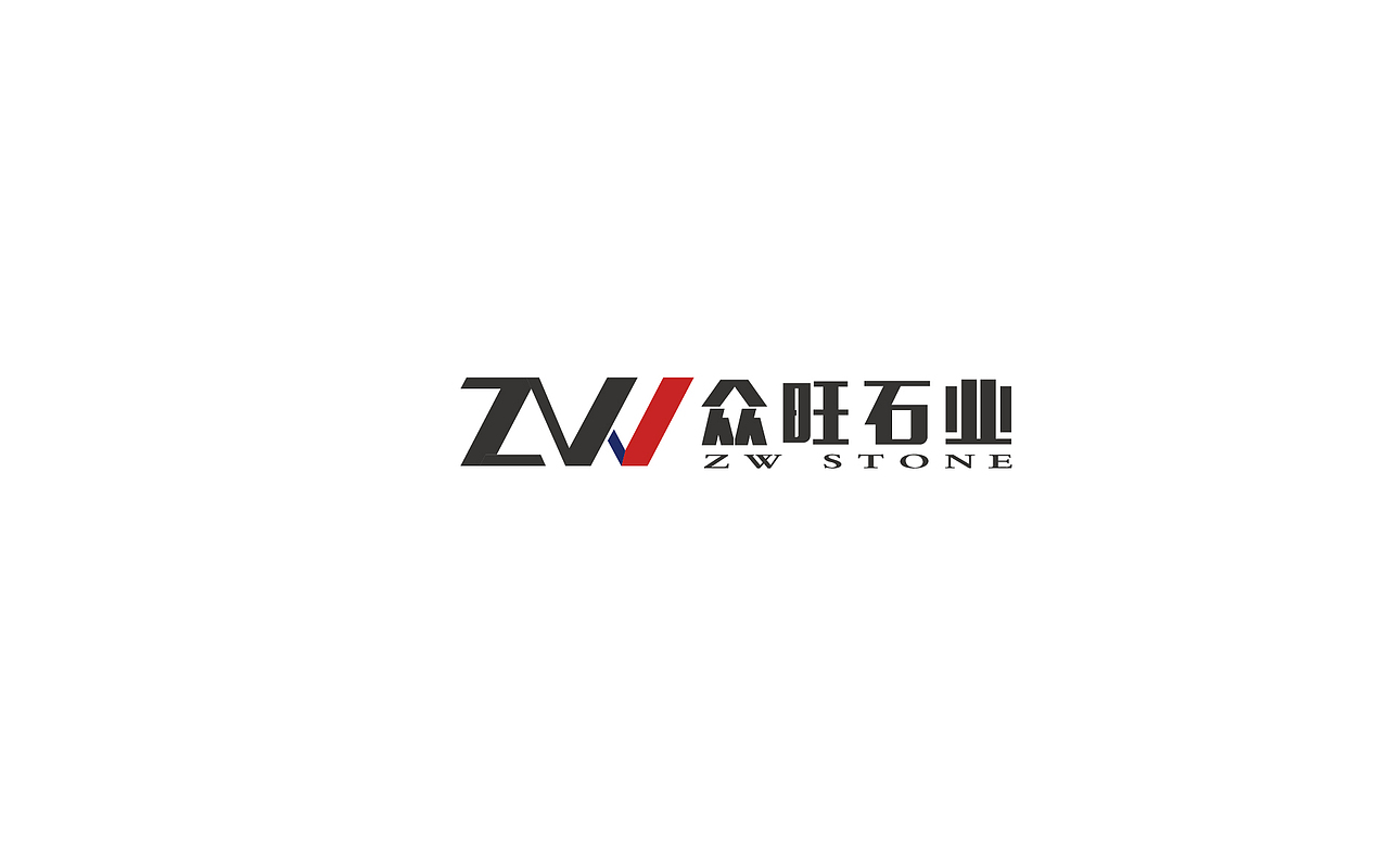 众旺石业（图ZMTYxMjMwODgw） - Logo - 站酷设计师even酷原创素材 - 站酷ZCOOL
