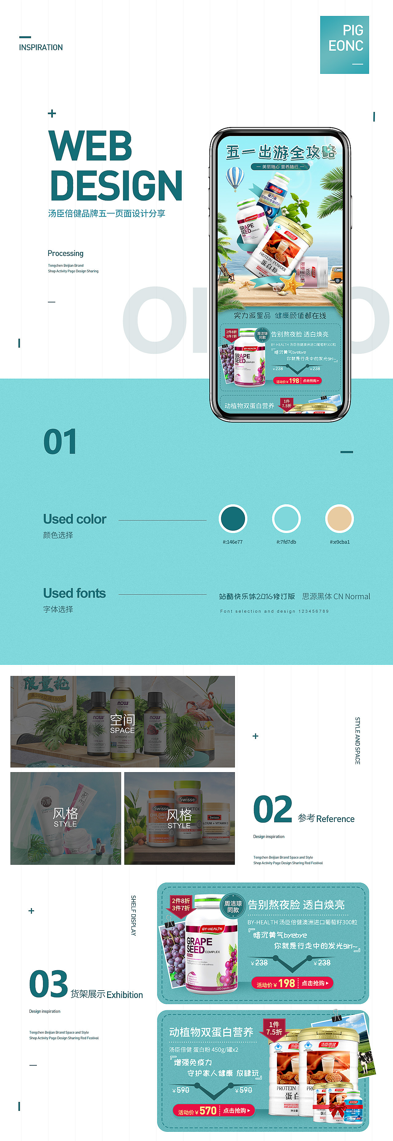 汤臣倍健手机端活动页面（图ZMTYzMDg4OTA4） - 电商 - 站酷设计师寅申酉原创素材 - 站酷ZCOOL