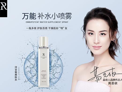 品佳人洋甘菊爽肤水