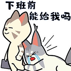 微信表情-甜品猫日常【职场篇】表情上线啦！！！（图ZMjc5ODk2Njcy） - 网络表情 - 站酷设计师甜品猫日常原创素材 - 站酷ZCOOL