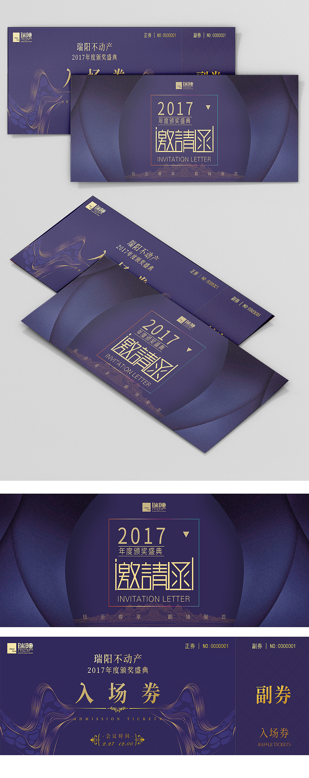 业务员的邀请函