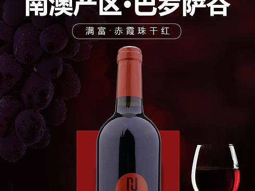 红酒详情页